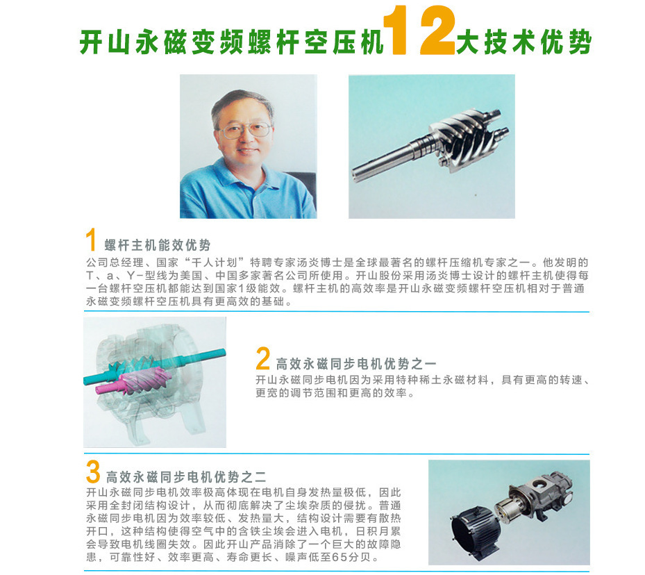 開山變頻12大優勢.jpg